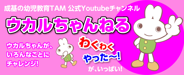 TAMバナー_ウカルちゃんねる