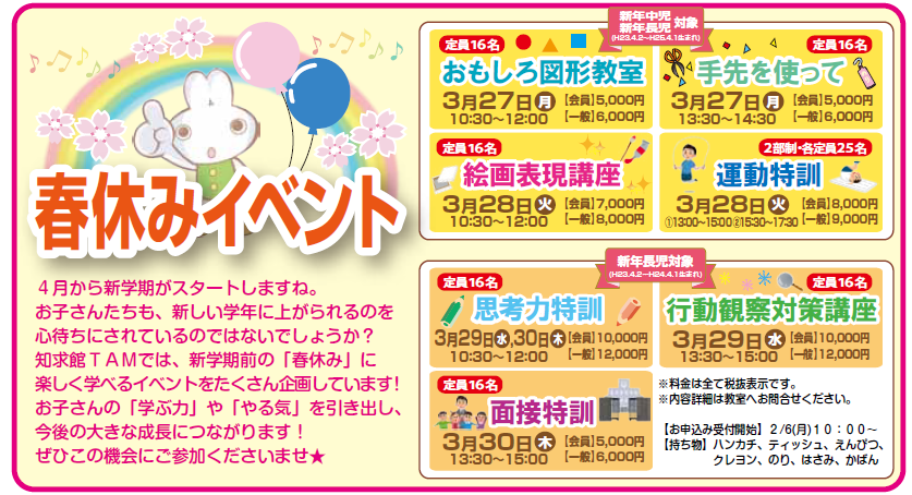 春休みイベント.PNG
