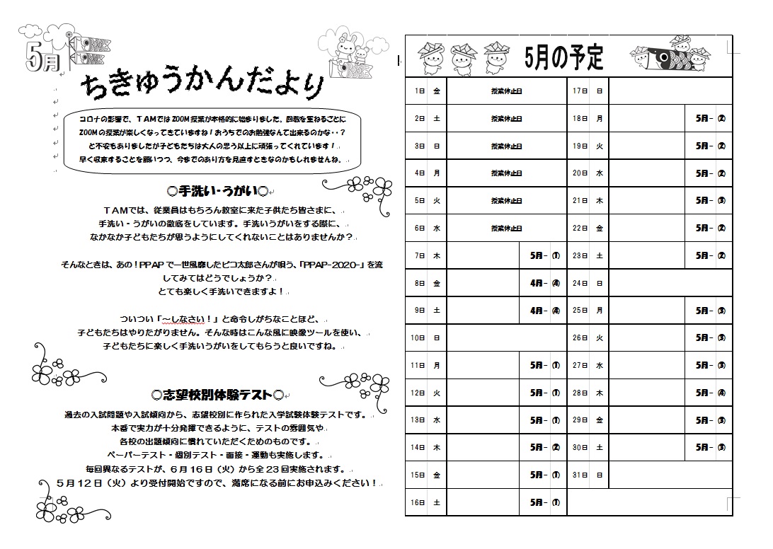 5月ちきゅうかんだより.jpg