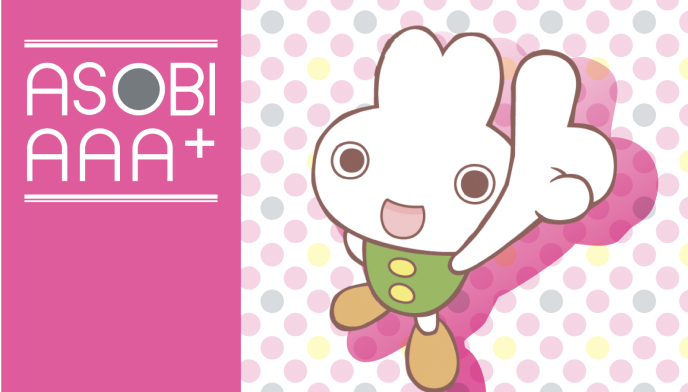 教材アプリ<br class="--sp"> ASOBI AAA+